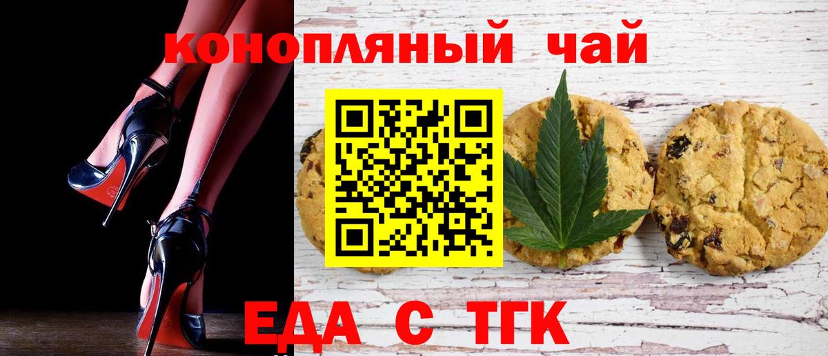 Печенье с ТГК марихуана  Вход с VPN  Ялта 