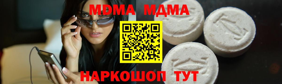 МДМА  MDMA VHQ  Вход с VPN  Ялта  MDMA Molly 