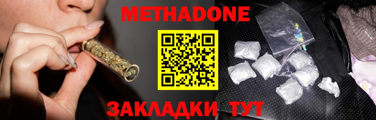 Метадон methadone  Вход с VPN  Метадон кристалл  Ялта 